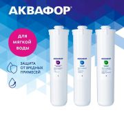 Комплект сменных модулей Аквафор  К5-К2-К7М, шт